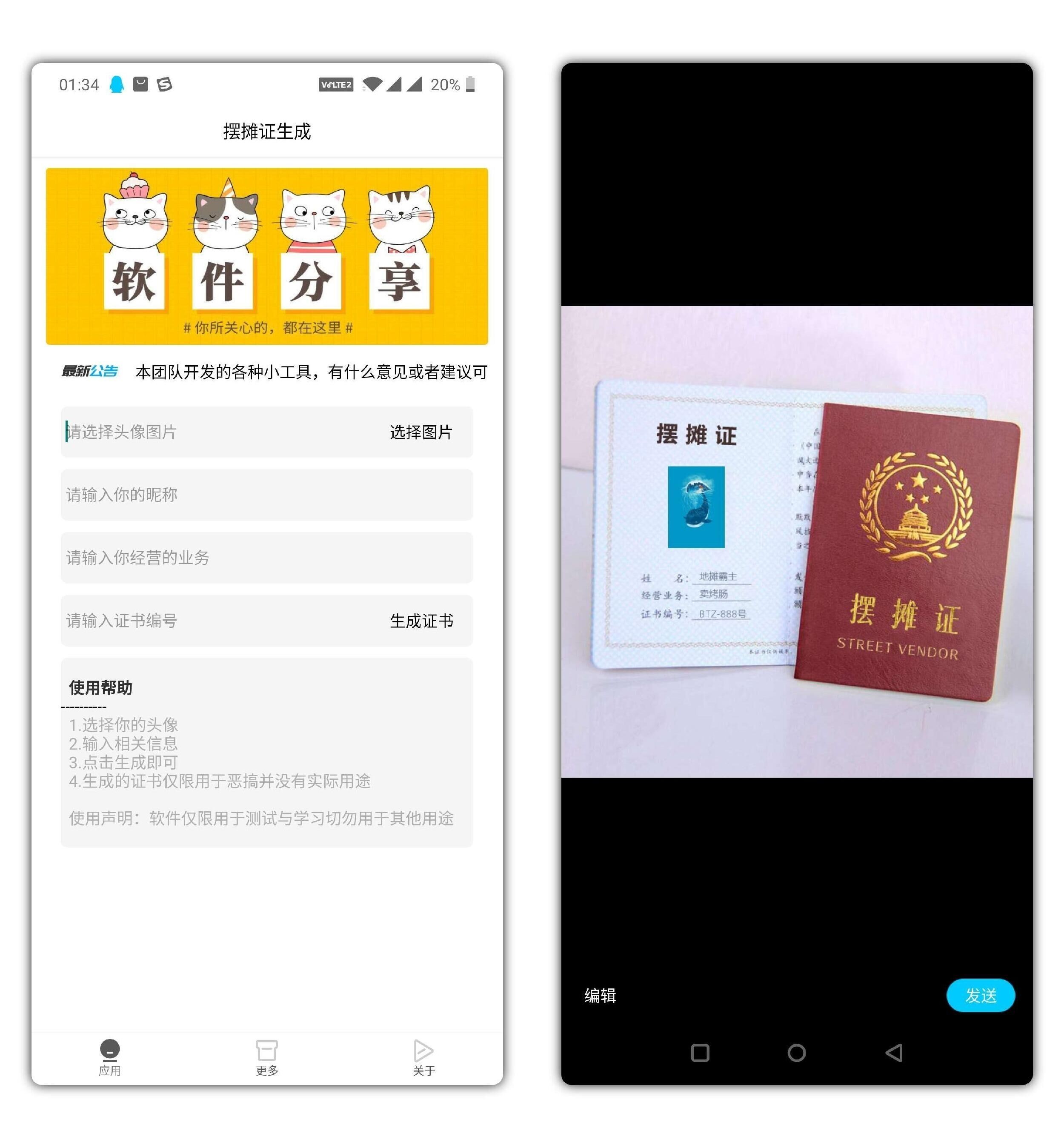 摆摊证书生成 专为小伙伴打造的摆摊证书生成器 TC辅助网www.tcsq1.com337