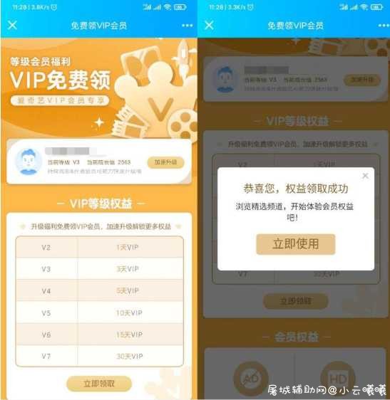 爱奇艺会员V2以上领取天数 TC辅助网www.tcsq1.com7153