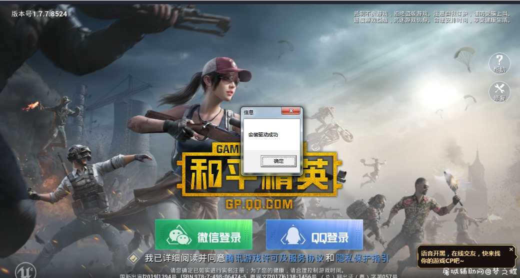 和平精英电脑版透视自瞄多功能辅助 TC辅助网www.tcsq1.com1427