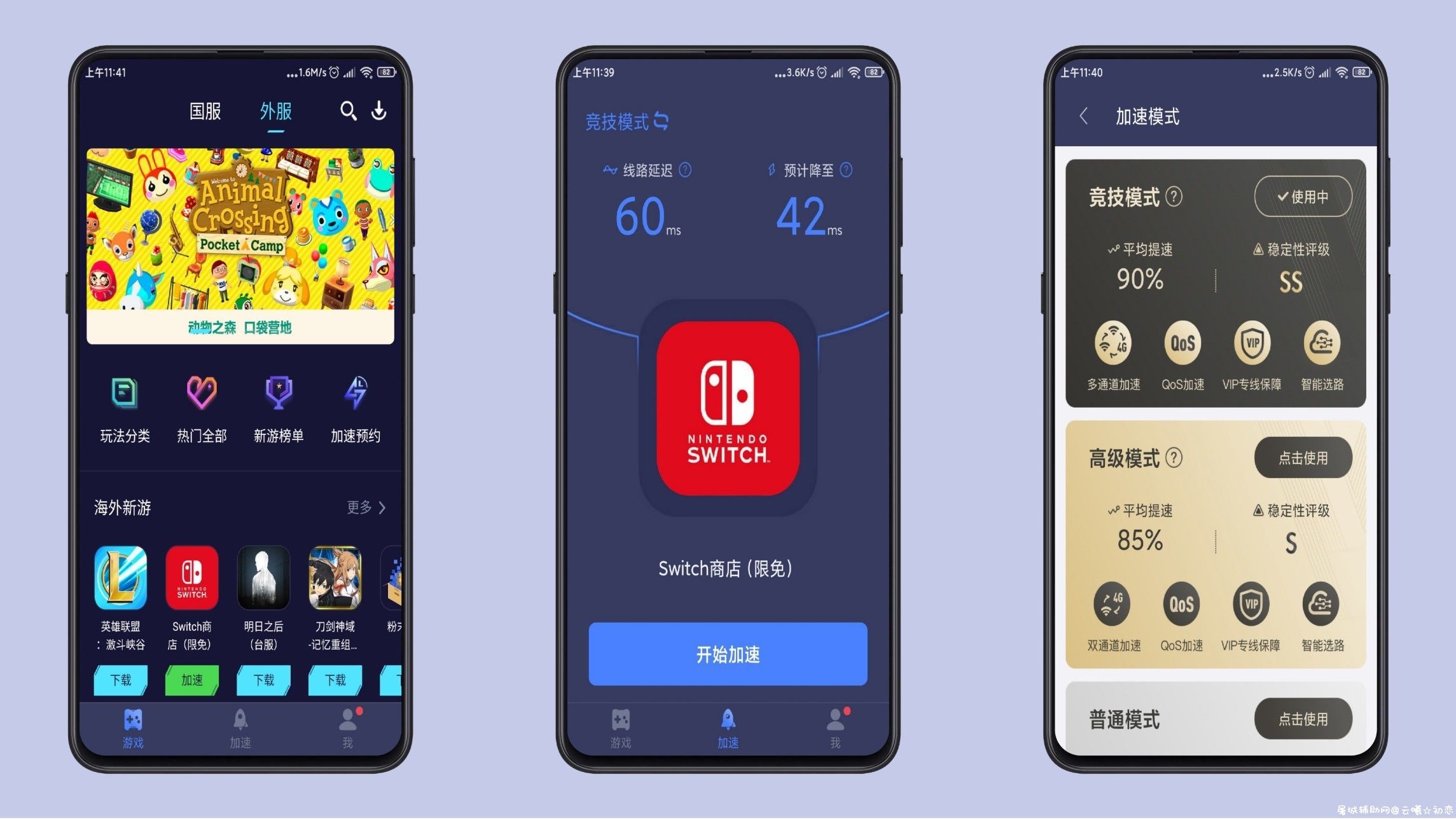 迅游手游加速器最新破解版 TC辅助网www.tcsq1.com807