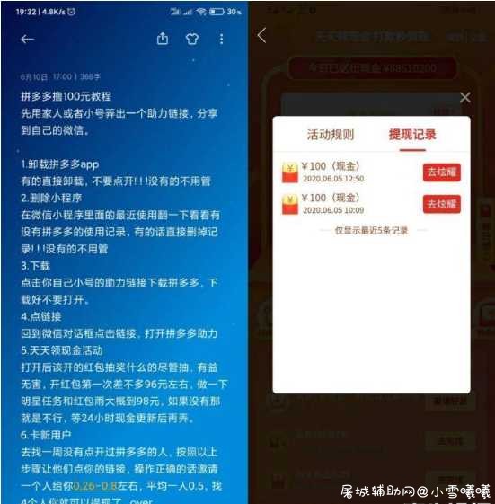 最近外面流传的某多多领100微信红包方法 TC辅助网www.tcsq1.com59