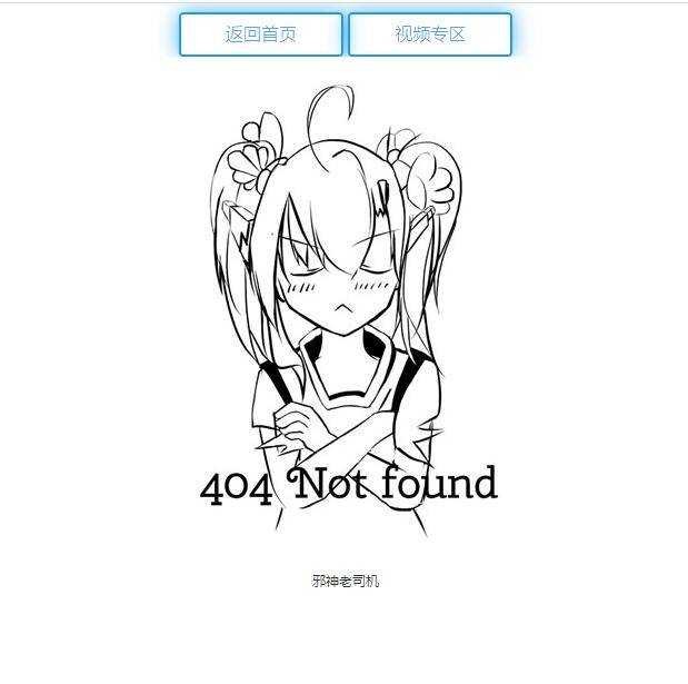 二次元404源码附人物语音 TC辅助网www.tcsq1.com8667