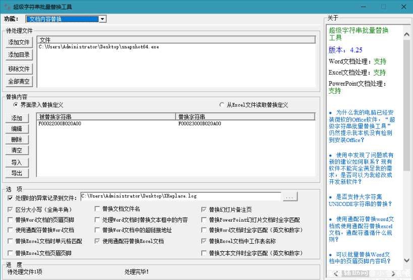 超级字符串批量替换工具 v4.25 解锁版单文件 TC辅助网www.tcsq1.com3618