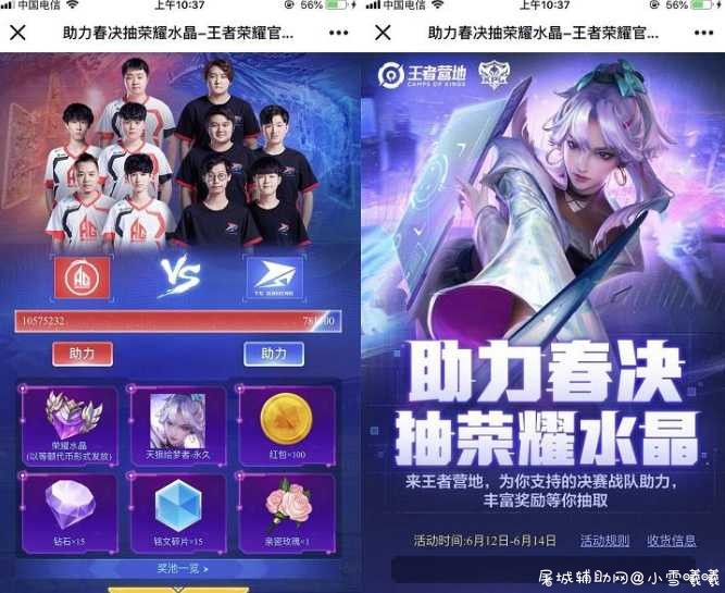 王者荣耀助力春决抽 荣耀水晶及天狼绘梦者永久皮肤 TC辅助网www.tcsq1.com3734
