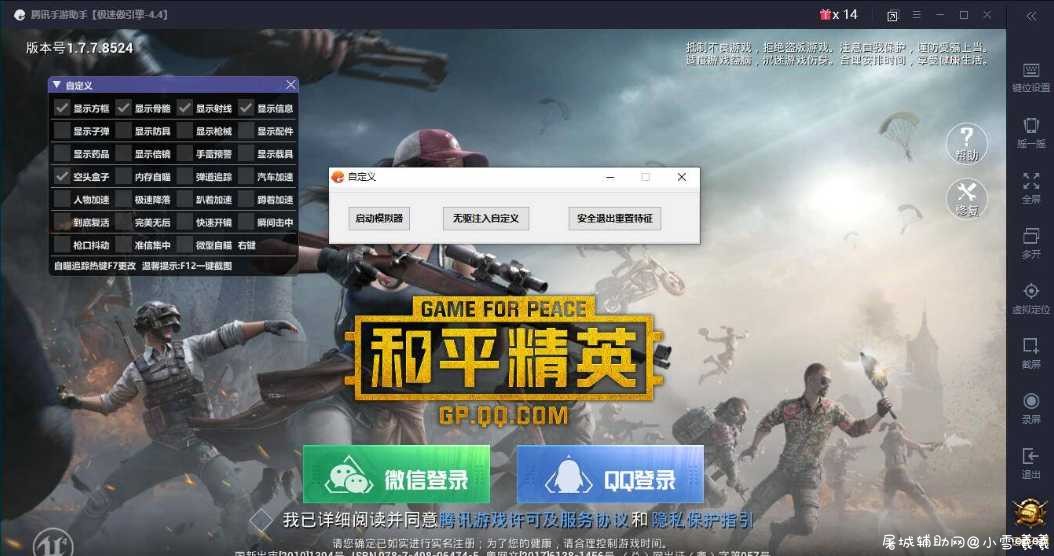 和平精英领袖达人V6.13新版本辅助破解 TC辅助网www.tcsq1.com838
