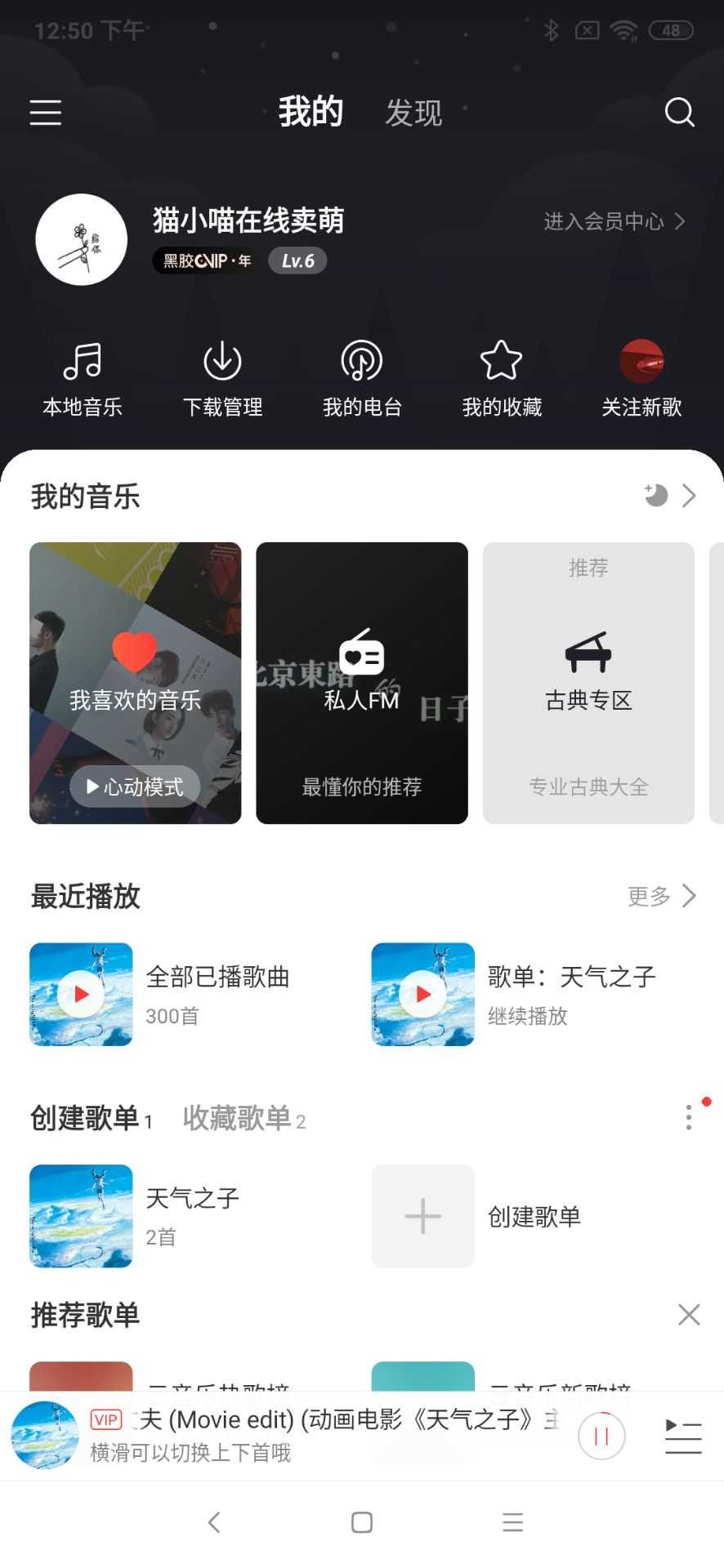 网易云音乐破解版 TC辅助网www.tcsq1.com355