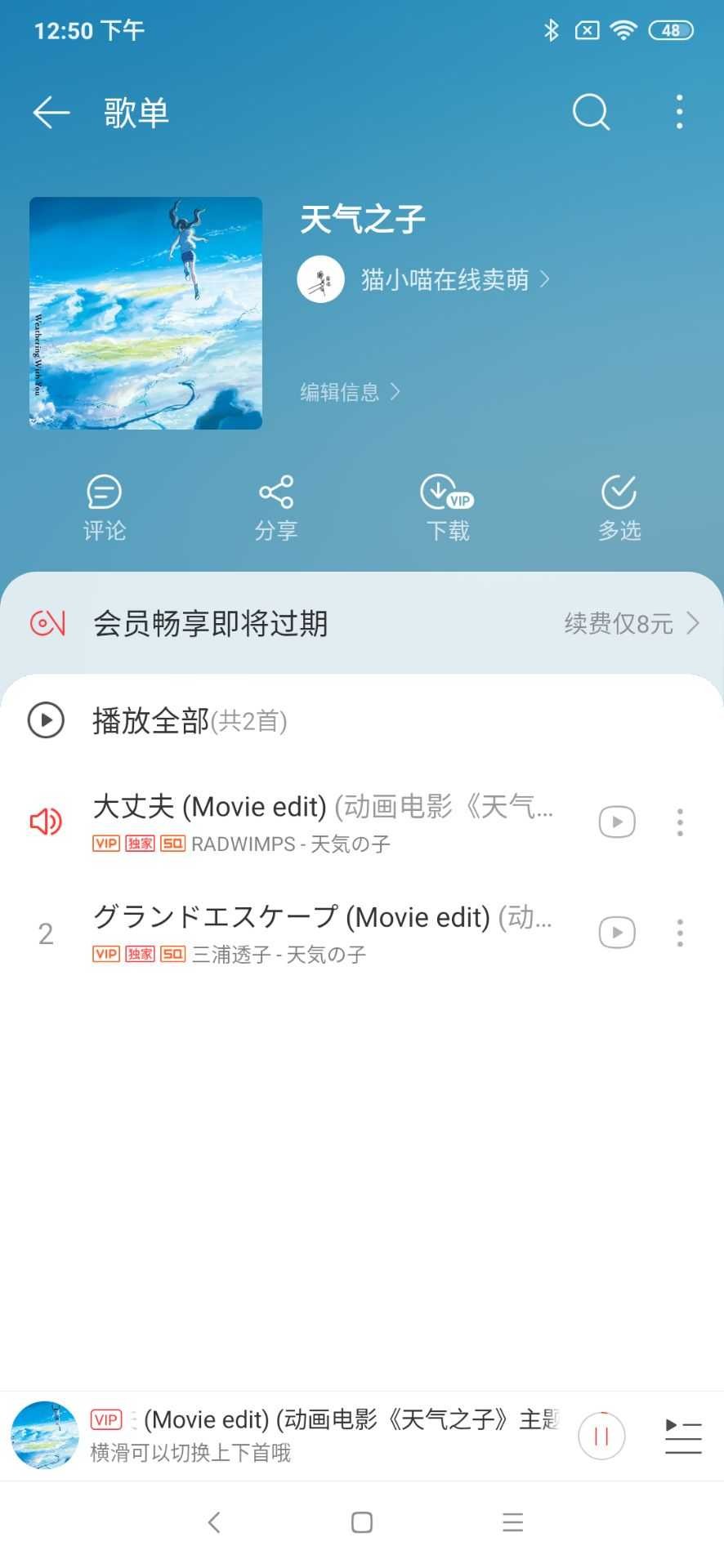 网易云音乐破解版 TC辅助网www.tcsq1.com3342