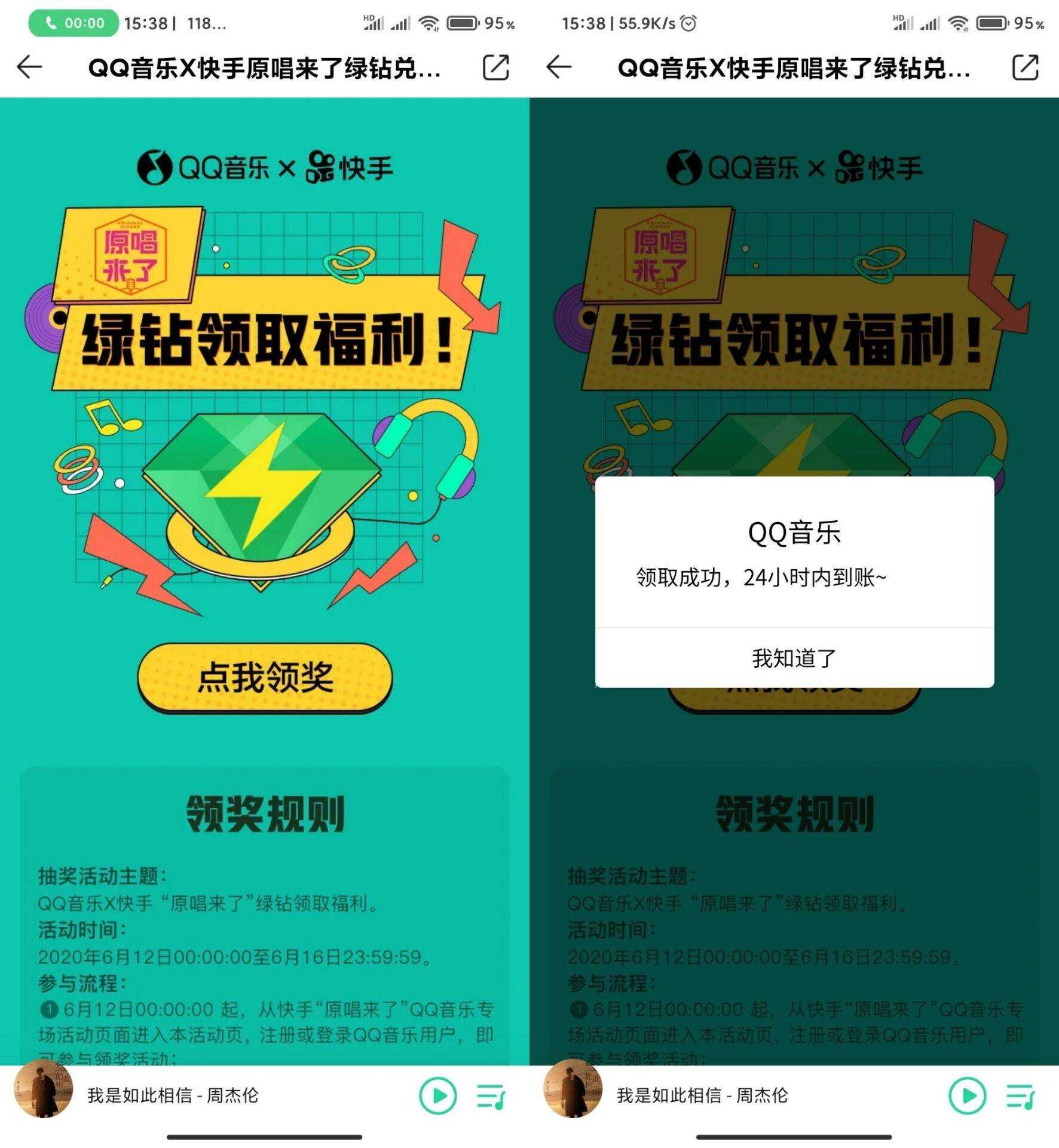 QQ音乐人人领3天豪华绿钻 TC辅助网www.tcsq1.com7674