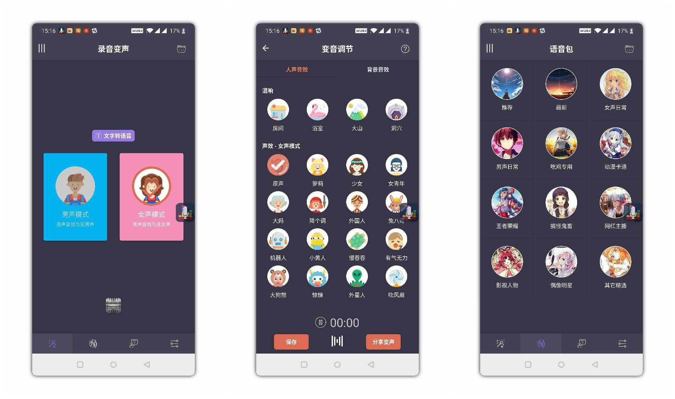 幻音变声器破解版专业的变声效果秒变“萝莉 TC辅助网www.tcsq1.com7527