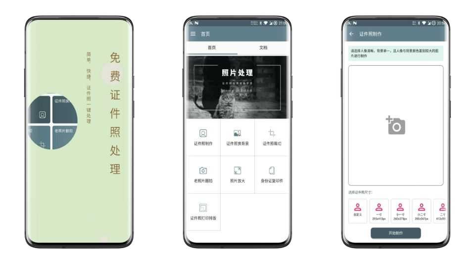 免费证件照破解版支持多种证件照处理的生活必备小工具 TC辅助网www.tcsq1.com6457