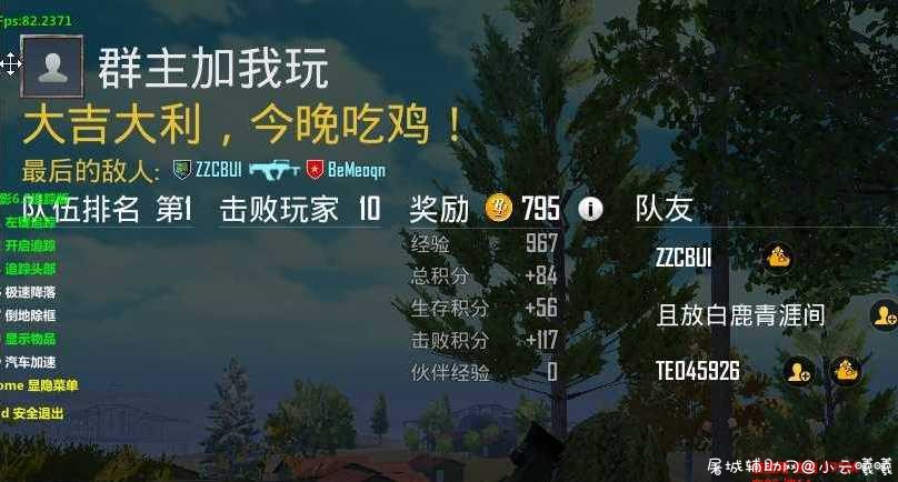 刺激战场国际服绝影6.15追踪多功能辅助破解 TC辅助网www.tcsq1.com7614