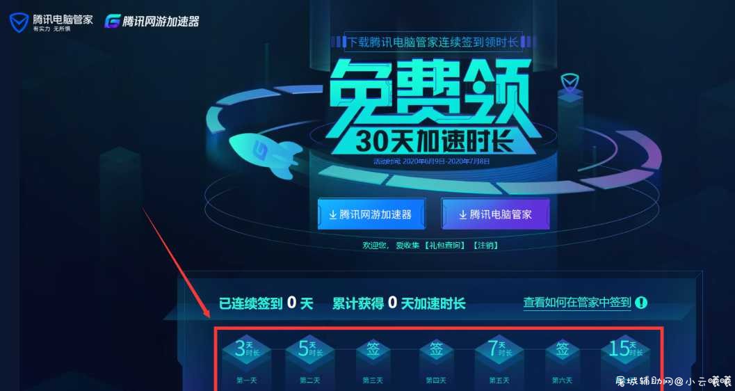 白嫖一个月腾讯网游加速器 TC辅助网www.tcsq1.com2886