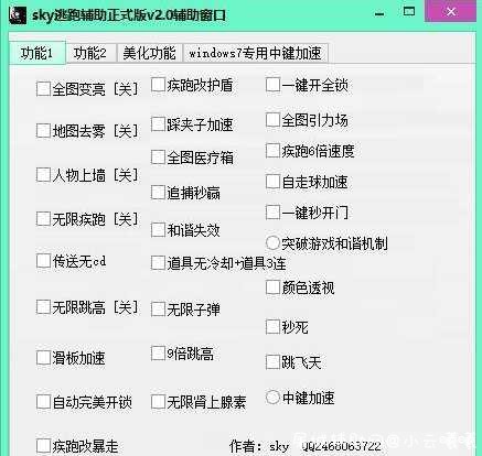 sky逃跑吧少年正式版辅助 (功能多多破解版) TC辅助网www.tcsq1.com5747