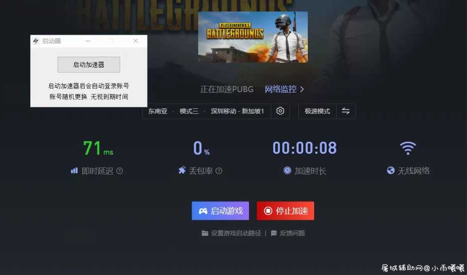 小黑盒游戏加速器破解版 免费加速各种游戏 TC辅助网www.tcsq1.com287