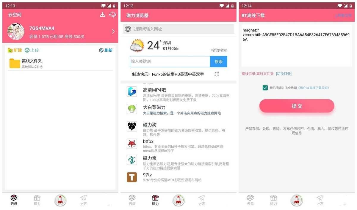 磁力云 v2.1.0直装/免激活/解锁特权/会员/SVIP版 TC辅助网www.tcsq1.com6721