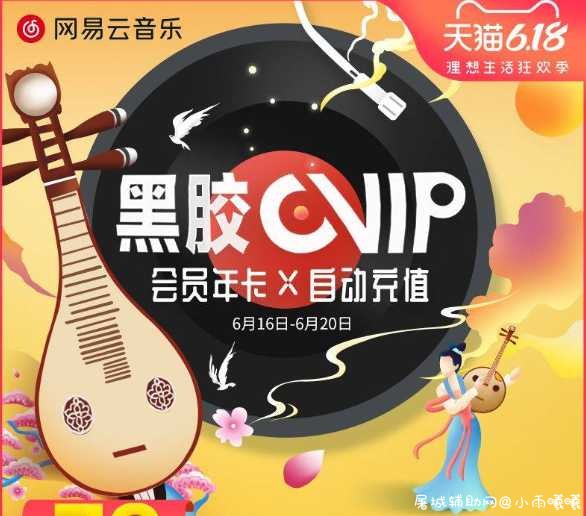 网易音乐黑胶会员半价79/年 TC辅助网www.tcsq1.com7934