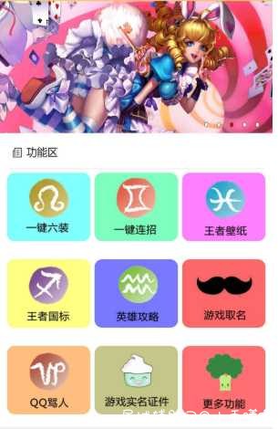 王者荣耀助手V1.1一键连招/换装/壁纸等 TC辅助网www.tcsq1.com387