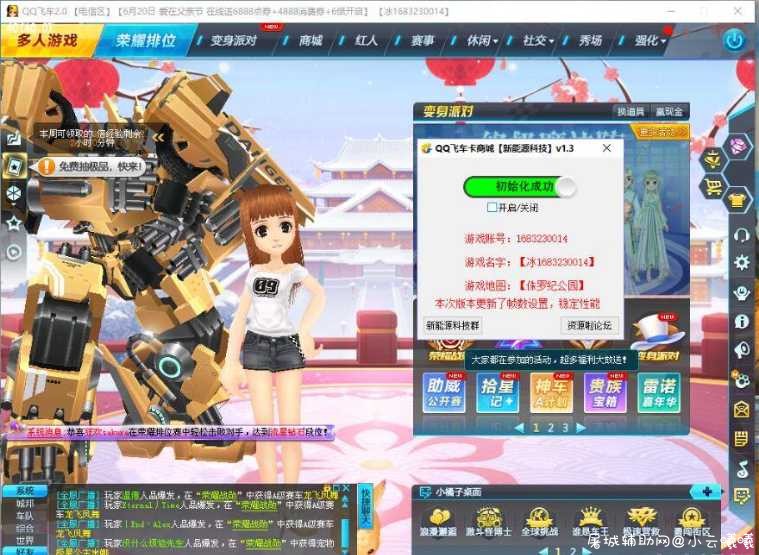QQ飞车卡商城[新能源科技]v1.3 TC辅助网www.tcsq1.com2960