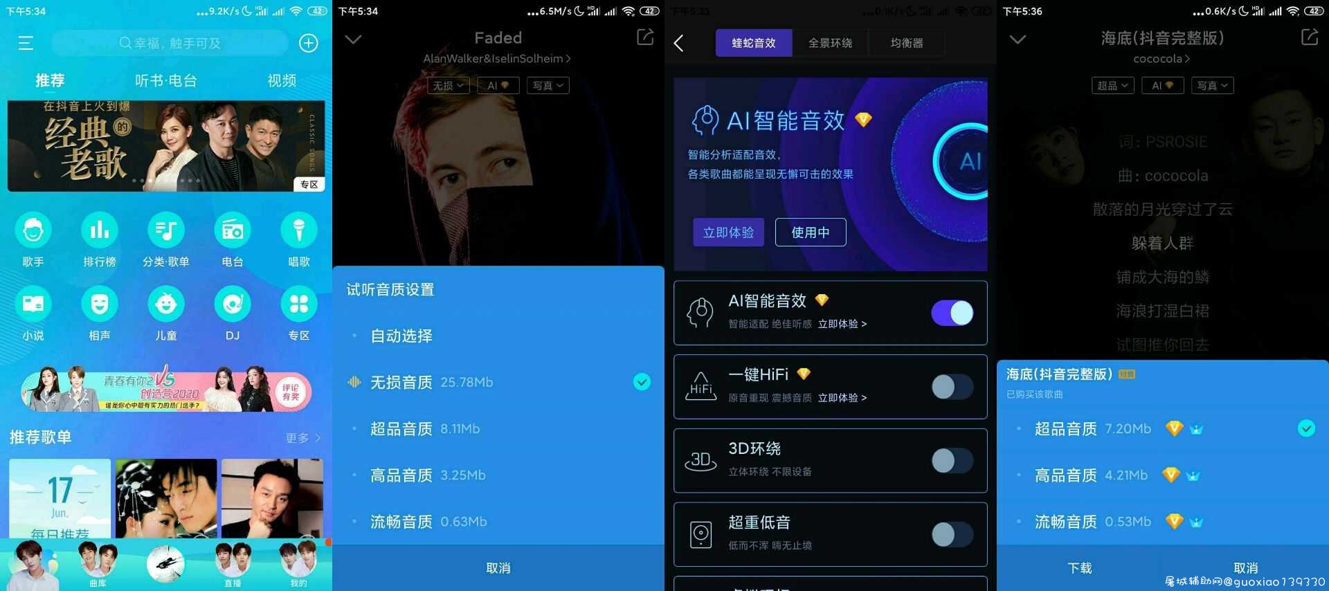 酷我音乐9.3.2.2最新修改版解锁全部特权 全部白嫖 TC辅助网www.tcsq1.com1921
