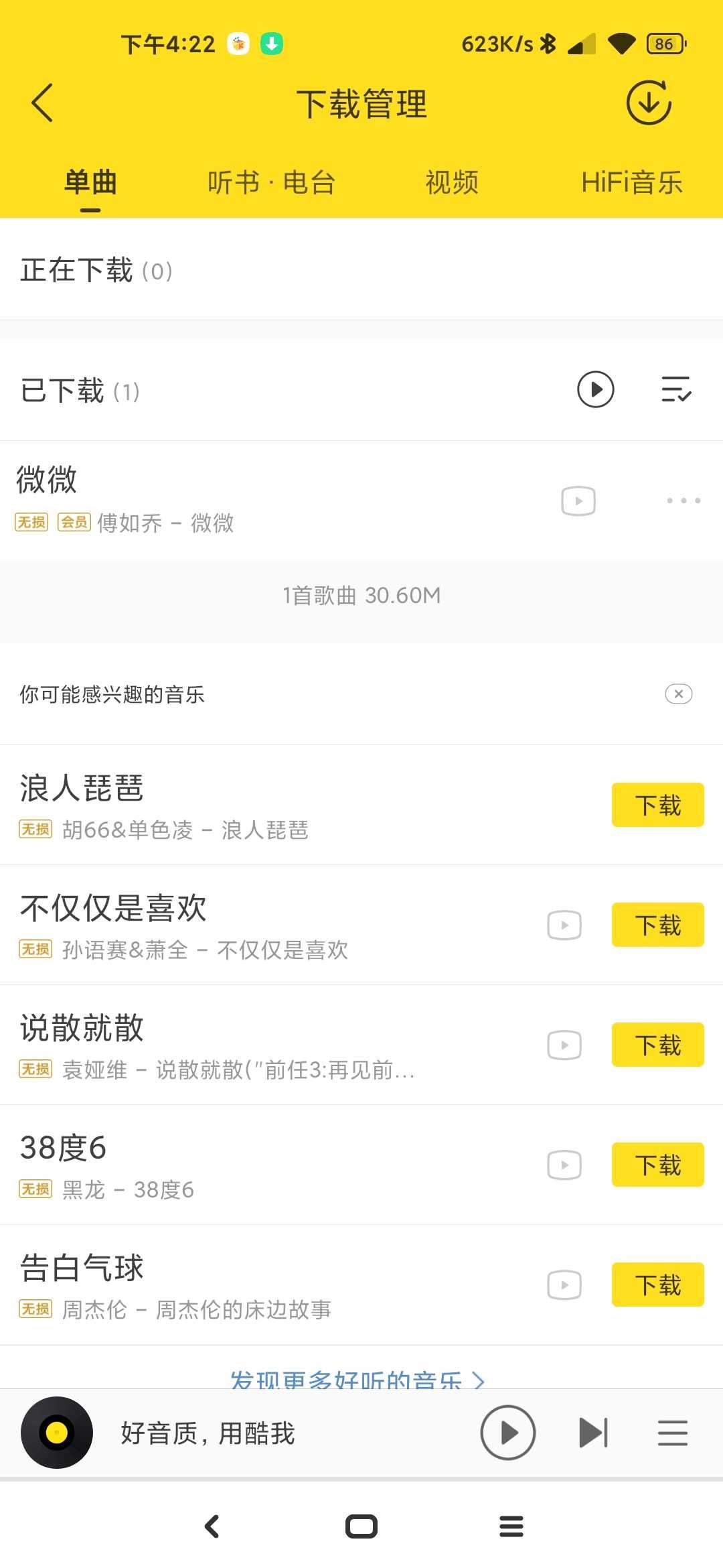酷我音乐（vip破解版） TC辅助网www.tcsq1.com7169