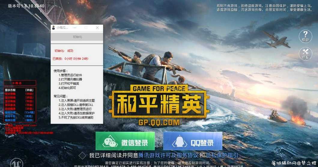和平精英小南瓜V3.1透视自瞄辅助破解 TC辅助网www.tcsq1.com6447