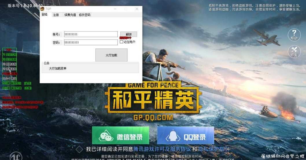 和平精英win10推荐TGP6.19版本二破解版 TC辅助网www.tcsq1.com9165