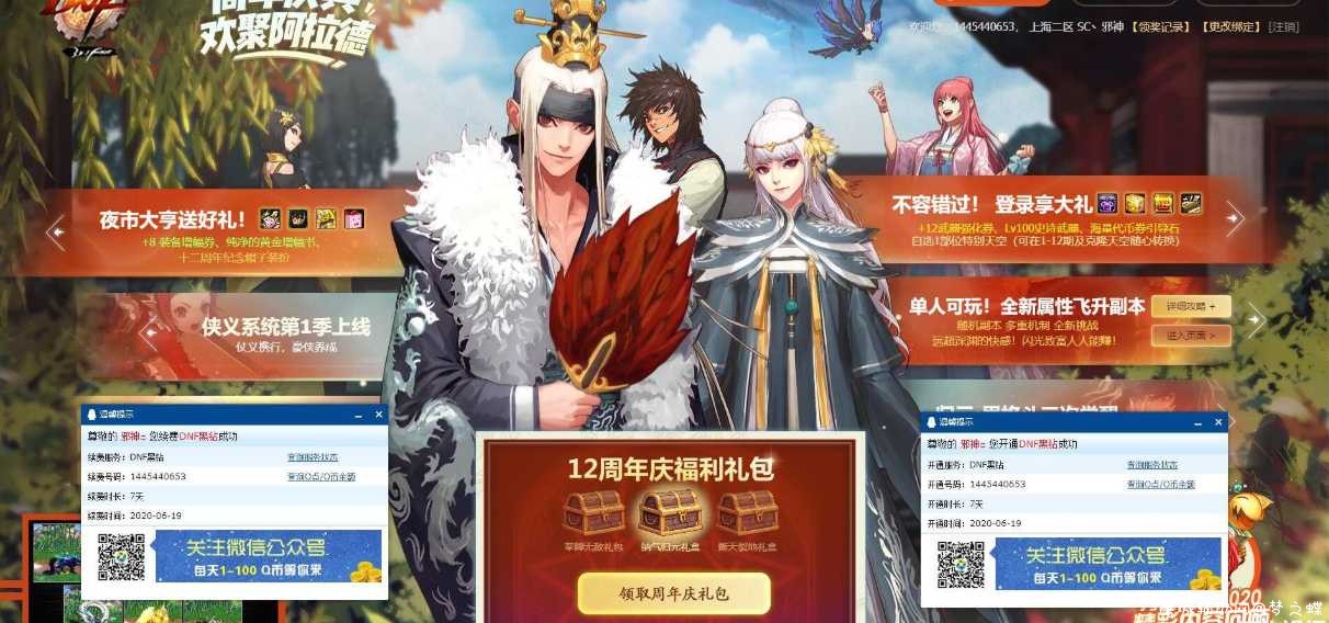DNF周年庆免费领14天黑钻 TC辅助网www.tcsq1.com3354