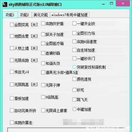 逃跑吧少年sky正式版辅助V2.0破解版 TC辅助网www.tcsq1.com9126