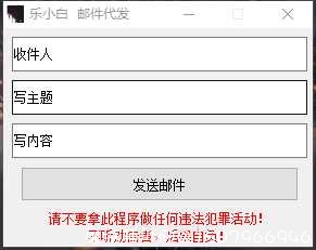 邮件代发1.2（免费） TC辅助网www.tcsq1.com7791