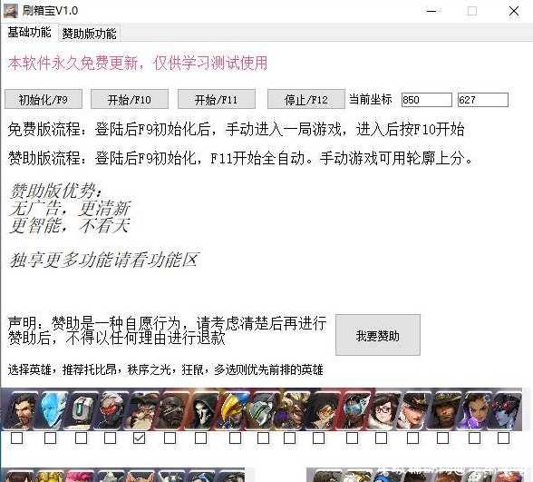 守望先锋刷箱子脚本1.0最新 TC辅助网www.tcsq1.com9936