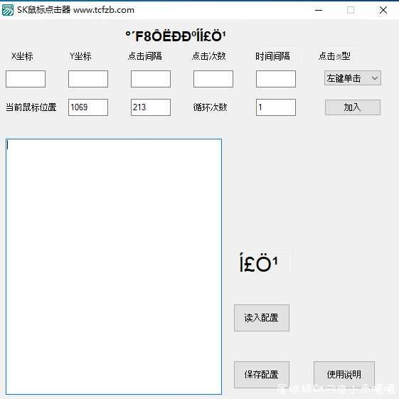 SK鼠标点击器辅助,多点循环 TC辅助网www.tcsq1.com9504