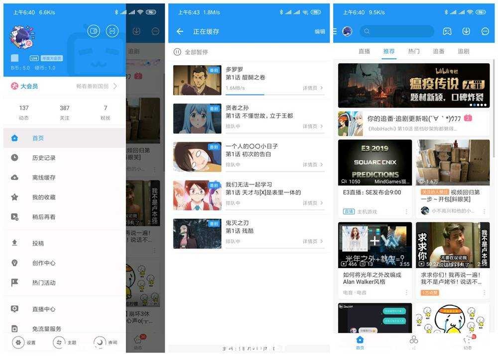哔哩哔哩 v6.3.0去广告/破版权/去限制/会员/VIP版 TC辅助网www.tcsq1.com3356