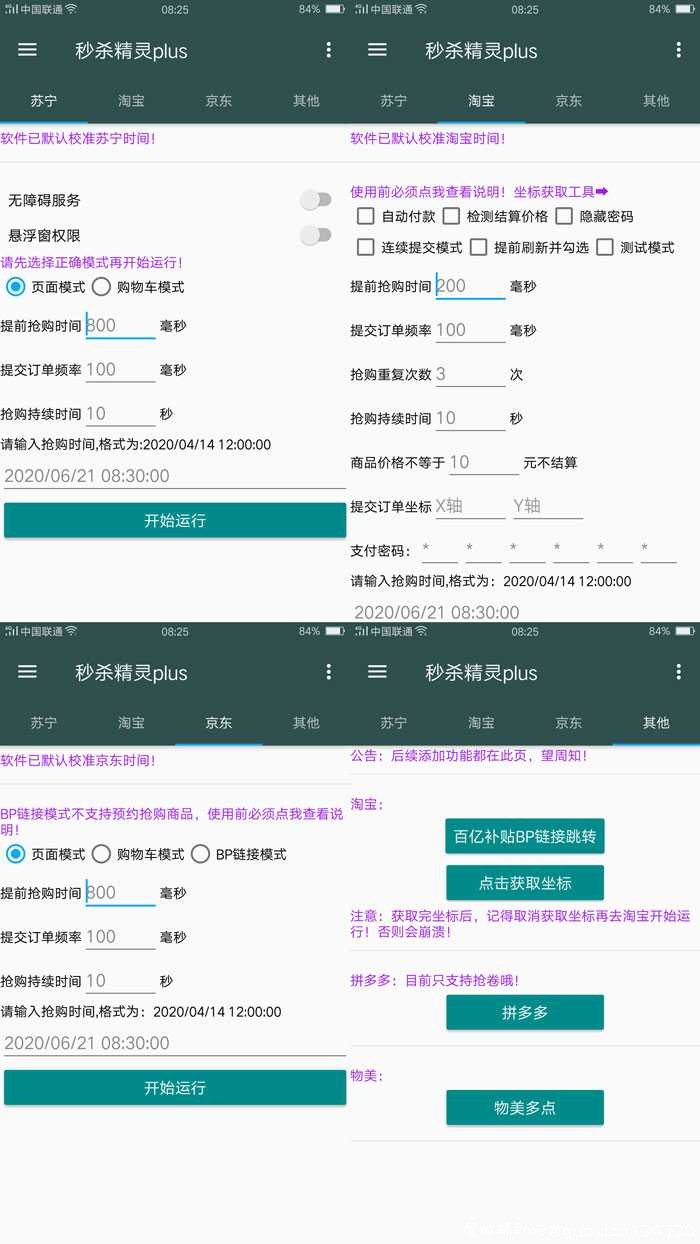 秒杀精灵集成苏宁和拼多多 TC辅助网www.tcsq1.com8839