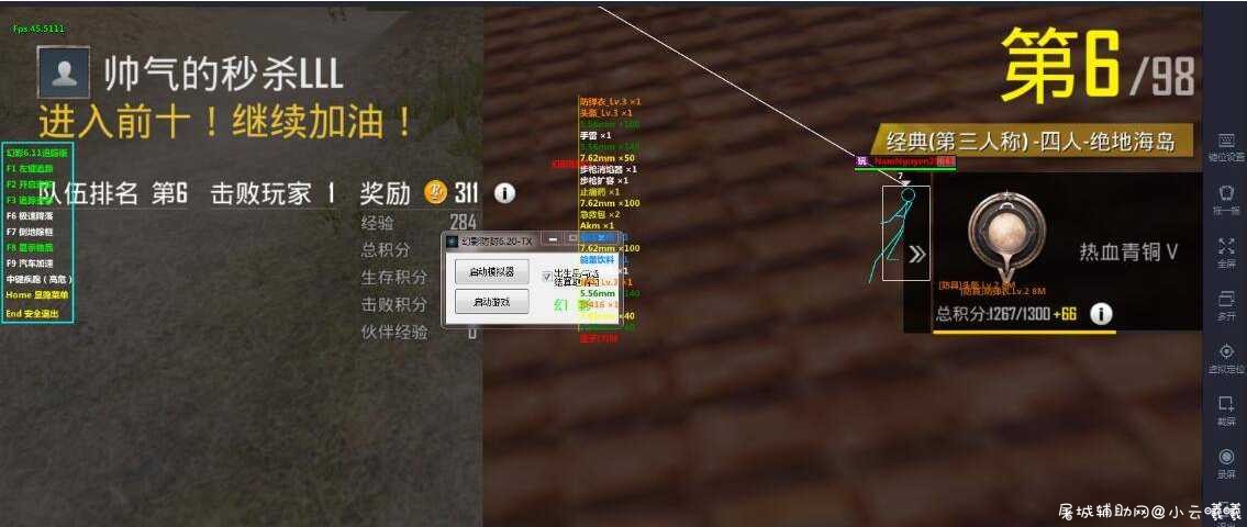 刺激战场幻影6.11子弹追踪破解版-附带防封 TC辅助网www.tcsq1.com4790