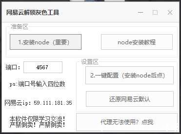 PC网易云音乐解锁灰色歌曲 TC辅助网www.tcsq1.com1739