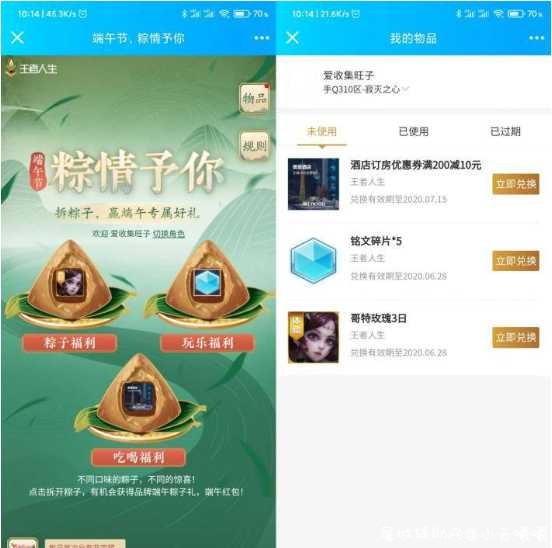 王者人生端午节抽QB红包 TC辅助网www.tcsq1.com5392