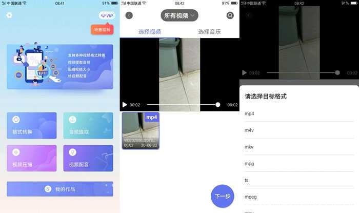 安卓版视频格式工厂转换器v4.1.1 TC辅助网www.tcsq1.com1363