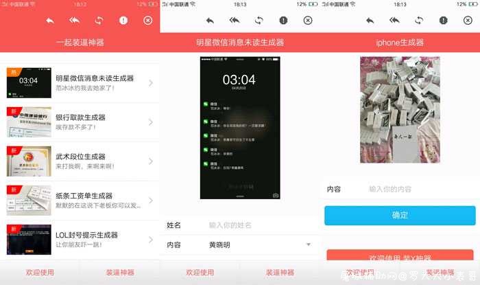 装逼神器v9.9.9 超多素材 一键生成装逼图片 娱乐必备 绿色 TC辅助网www.tcsq1.com1392