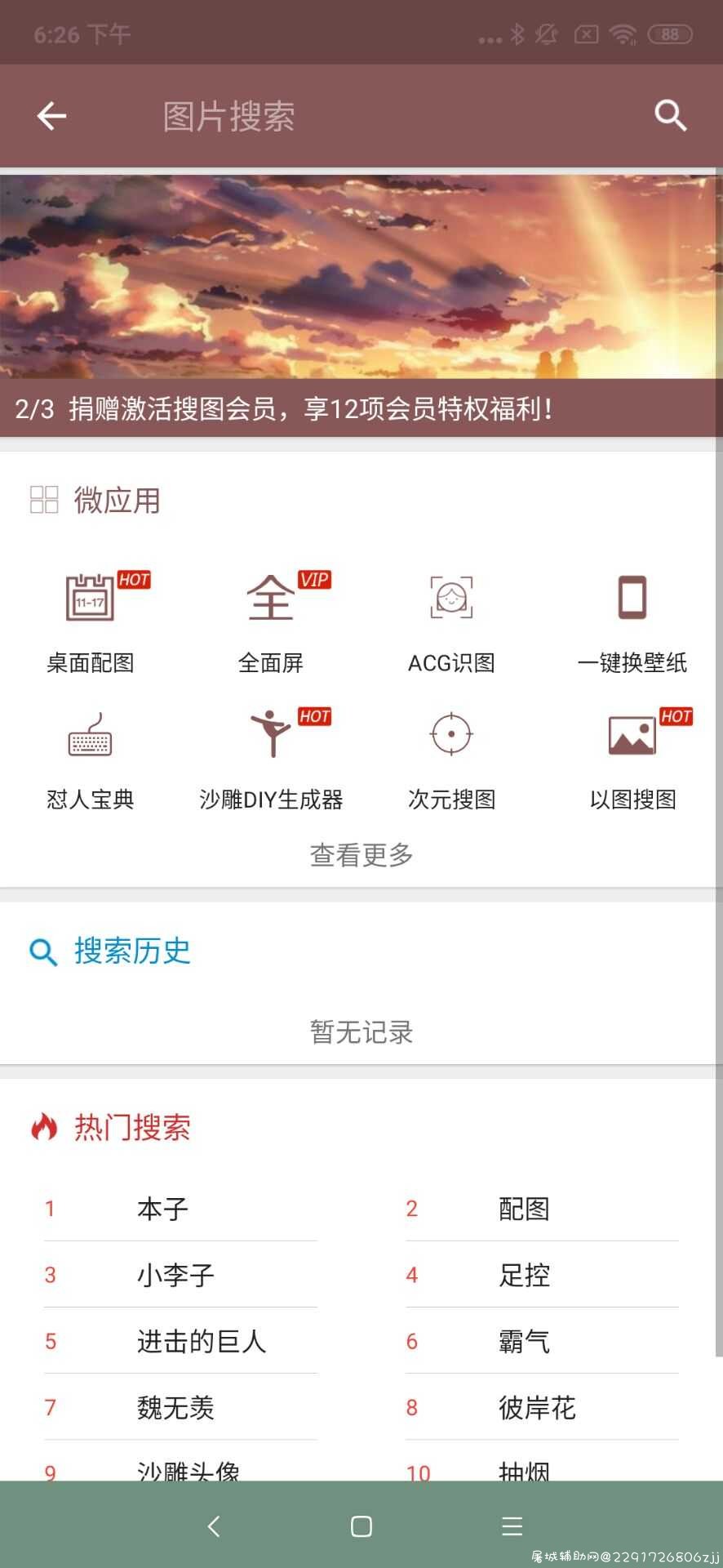 搜图神器(破解版) TC辅助网www.tcsq1.com21