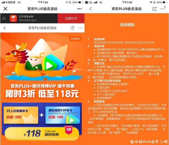 端午节118京东plus+1年腾讯视频 TC辅助网www.tcsq1.com542