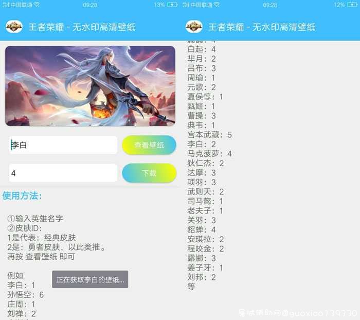 王者横向壁纸 1.01 一款可以获取王者高清壁纸软件 TC辅助网www.tcsq1.com5305