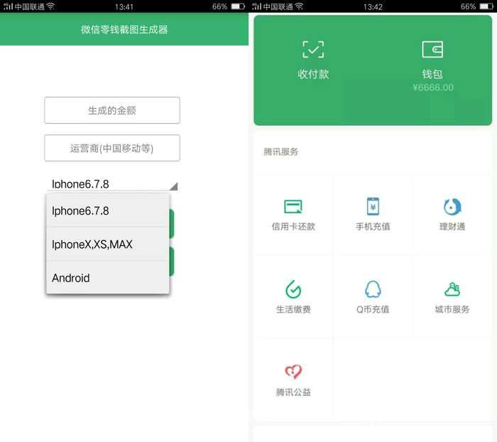 微信零钱截图生成器（装逼必备） TC辅助网www.tcsq1.com5186
