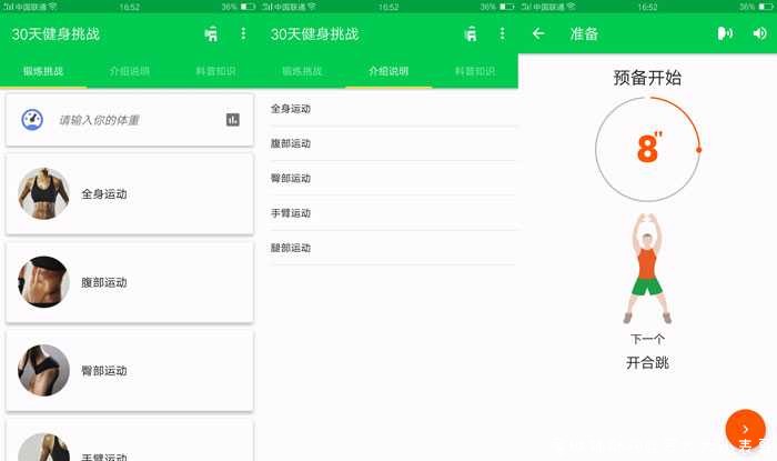 30天健身挑战安卓版 锻炼8块腹肌 健身腹肌,健身练腹肌,TC辅助网www.tcsq1.com2732