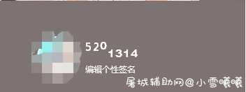 QQ/微信 昵称迷你数字代码 TC辅助网www.tcsq1.com392