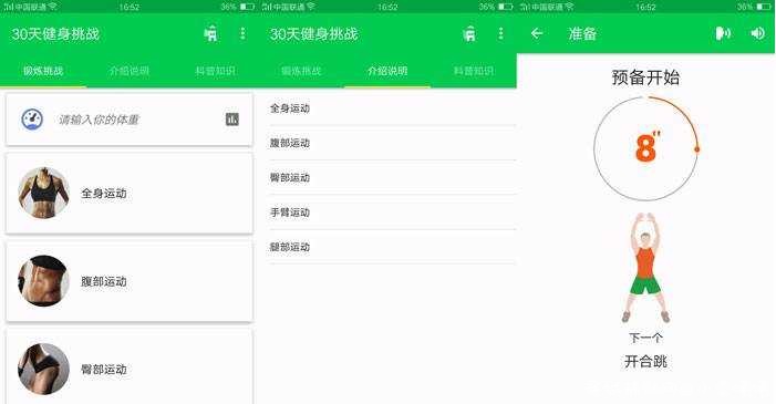 30天健身挑战安卓版 锻炼8块腹肌 TC辅助网www.tcsq1.com147