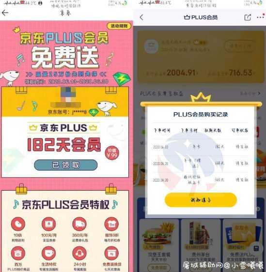 QQ绿钻领京东会员182天 TC辅助网www.tcsq1.com8623