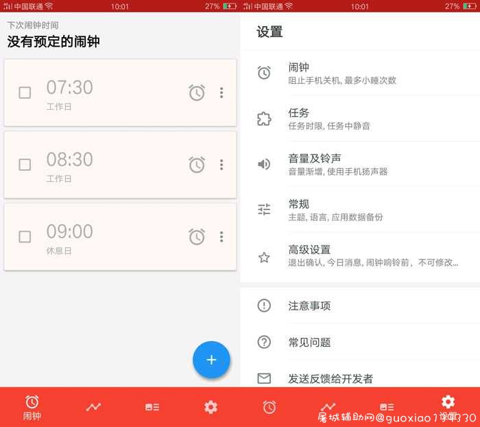睡你妹闹钟专业版 你还懒床吗 用这个 TC辅助网www.tcsq1.com4164