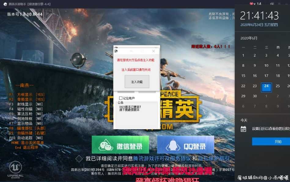 和平精英南燕V6.24透视自瞄辅助破解版 TC辅助网www.tcsq1.com8588
