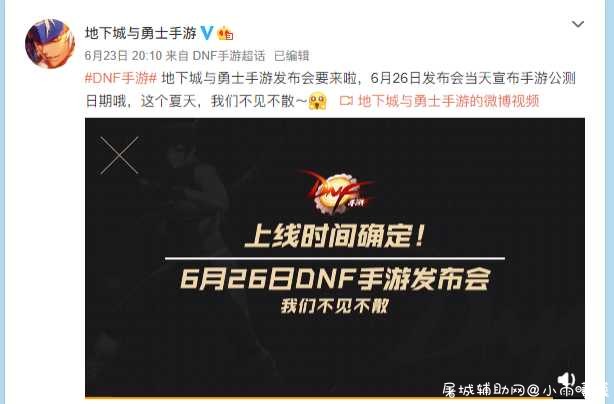 DNF手游发布会将于6月26日举办 届时宣布公测准确时间 TC辅助网www.tcsq1.com4532