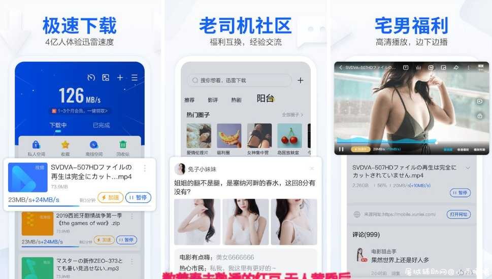迅雷 v6.23.2手机清爽版+PC不限速/无视敏感/破解/②版 TC辅助网www.tcsq1.com5821
